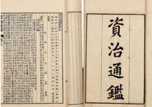 资治通鉴是谁主修的？赵曙命司马光设局专修此书