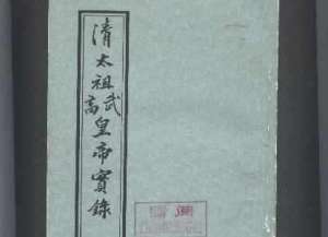 努尔哈赤发布的讨明檄文：《七大恨》有哪些版本？