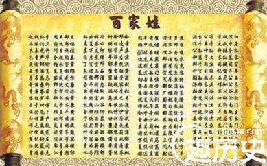 中国姓氏简介 中国共有多少个版本的《百家姓》