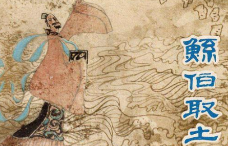 如何评价“鲧”和“禹”的治水？大禹为何又称之为“神禹”？