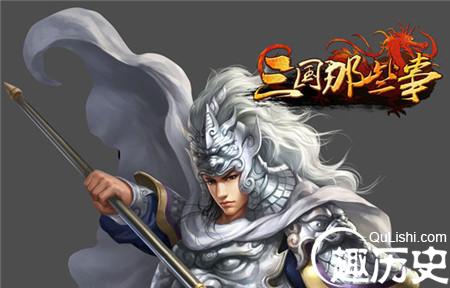 三国时期的赵云文武双全为什么不得刘备的重用