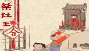 传统节日祭灶节是怎么来的？关于祭灶节有哪些传说？