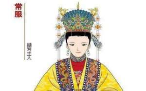 在大明朝时代，皇后的服饰有怎样的大纲体系限制着？