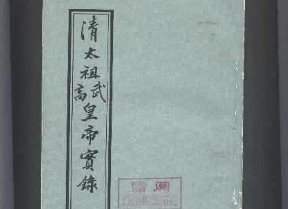 努尔哈赤发布的讨明檄文：《七大恨》有哪些版本？