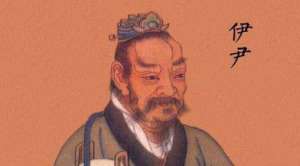 揭秘：商朝名人伊尹究竟是奸臣还是贤臣？
