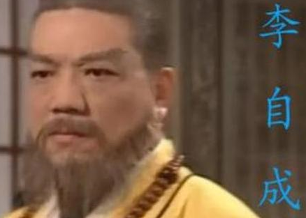李自成靠农民起义起家的 李自成为什么会被撅头敲死