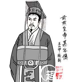 前燕雄主慕容儁是怎样的人 历史如何评价慕容儁