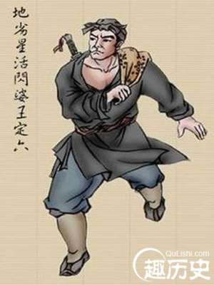 水浒传王定六怎么死的？活闪婆王定六简介