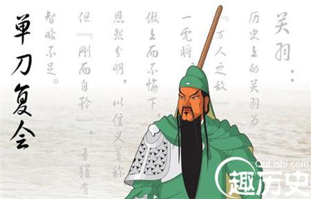 历史上的关羽：身高堪比姚明 与曹操争夺美女