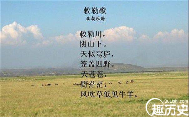 敕勒歌图片