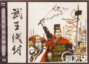 武王伐纣伐了多少年？武王伐纣用了多少年