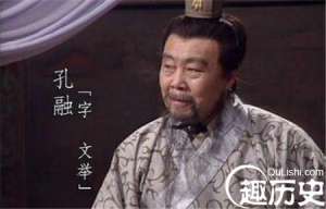 揭秘曹操为什么以不孝之名杀敢于直言的孔融