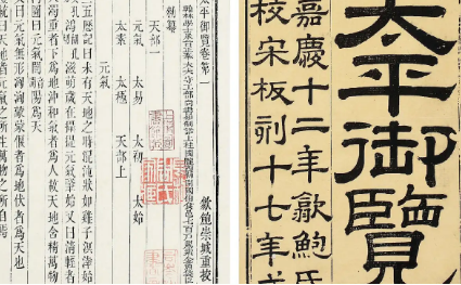 古典文学名著《太平御览》：方术部·卷九 全文