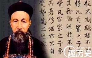 趣闻：曾国藩调戏朋友美妾后竟骂自己“禽兽”