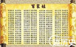 中国姓氏简介 中国共有多少个版本的《百家姓》