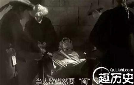揭秘太监命根子的去向 又为何要随着一起下葬？