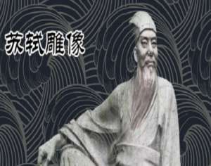 苏轼有着怎样的贬官人生？为什么苏轼从不丧志？