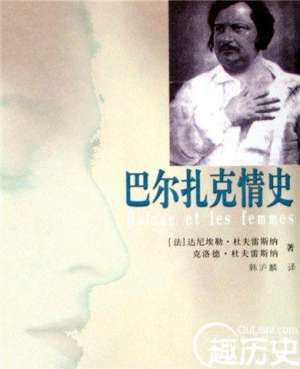 巴尔扎克辛酸情史：行将就木时妻子还和情人厮混