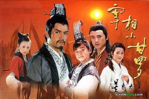 甘罗之死 甘罗十二为使臣的故事