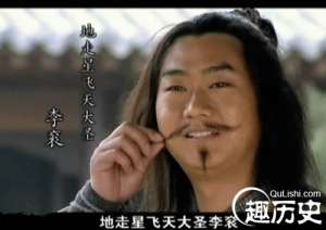 水浒飞天大圣李衮怎么死的？飞天大圣李衮简介