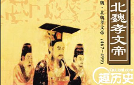 揭秘北魏孝文帝拓跋宏为何英年早逝？