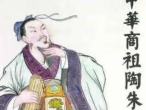 “陶朱公”是什么人？此人富甲天下为何却救不了三个儿子？