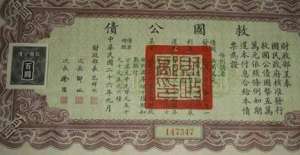 中国最早发行公债是哪一年？当时发行的原因主要是为了什么？