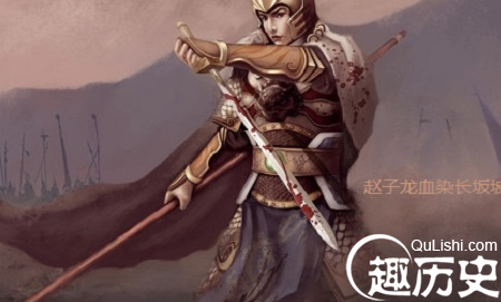 赵子龙“一身都是胆” 为什么不是五虎上将 ？