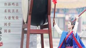 登闻鼓源于魏晋南北朝时期，它在后世会有怎样的演变？